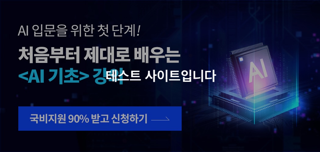 처음부터제대로 배우는 AI기초